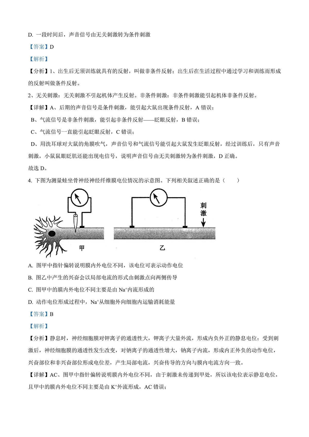 河南省郑州市2024-2025学年高二上期期末考试生物试题 Word版含解析第3页