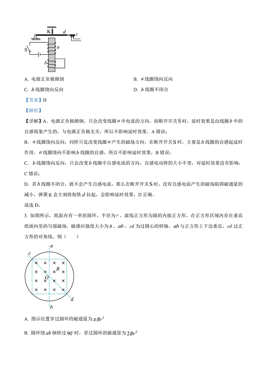 河南省郑州市2024-2025学年高二上学期期末考试物理试卷   Word版含解析第2页