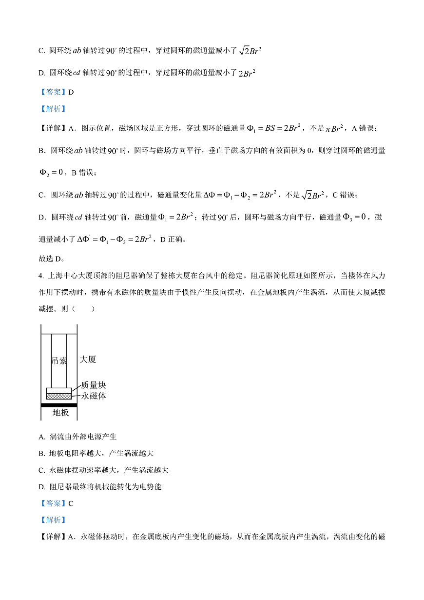 河南省郑州市2024-2025学年高二上学期期末考试物理试卷   Word版含解析第3页