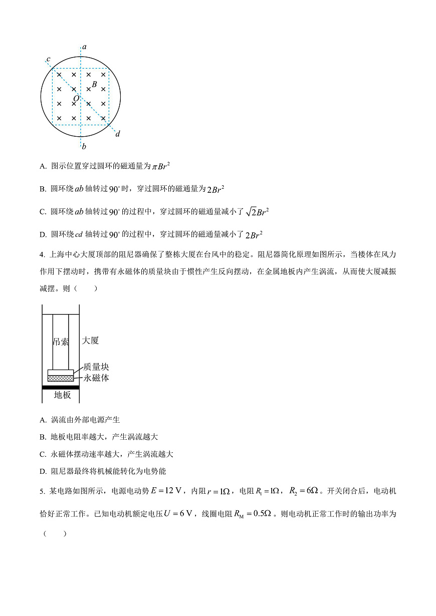 河南省郑州市2024-2025学年高二上学期期末考试物理试卷   Word版无答案第2页