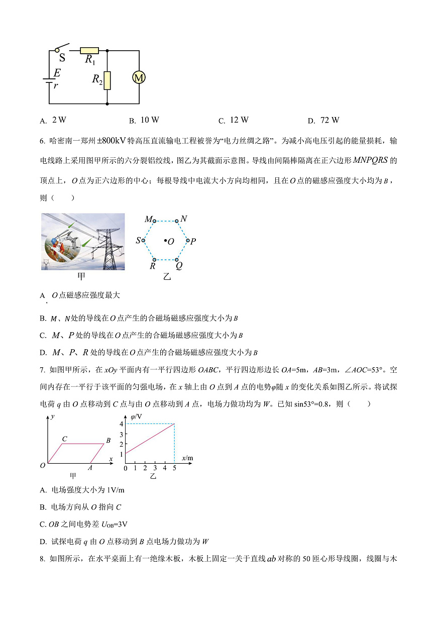 河南省郑州市2024-2025学年高二上学期期末考试物理试卷   Word版无答案第3页