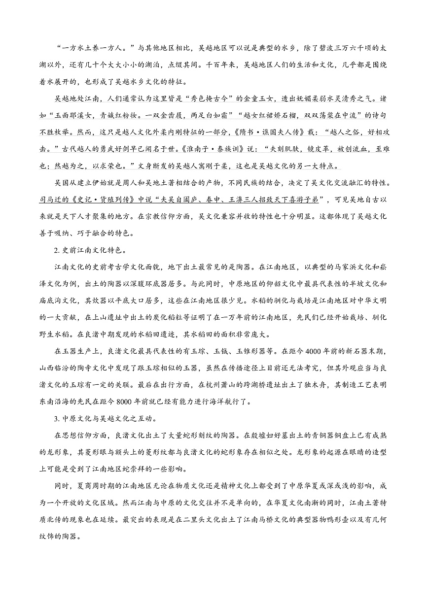 安徽省亳州市2024-2025学年高二上学期期末语文试题   Word版含解析第2页