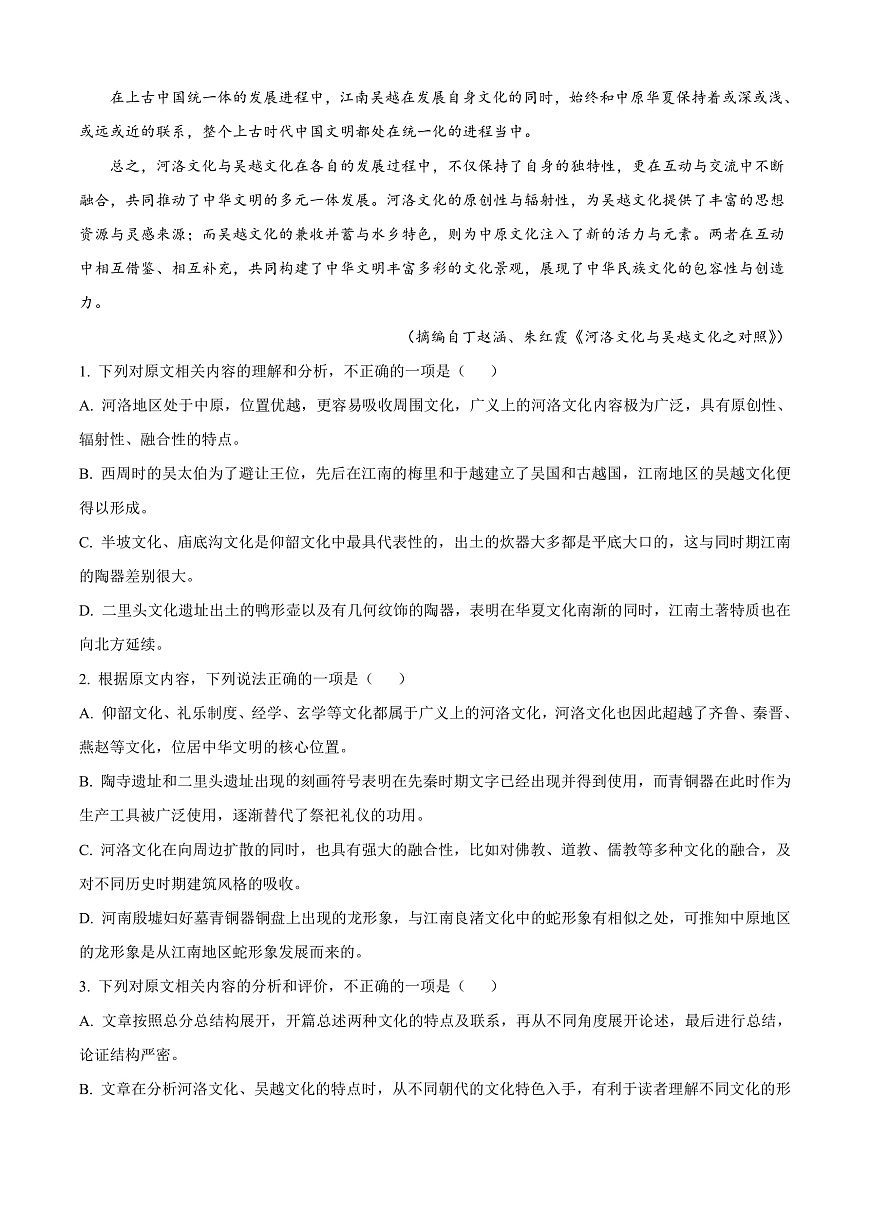 安徽省亳州市2024-2025学年高二上学期期末语文试题   Word版无答案第3页