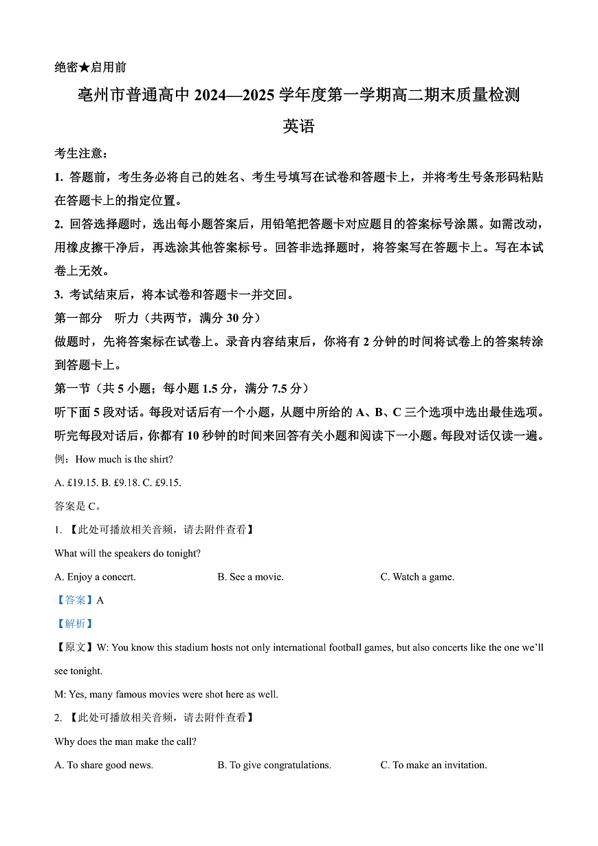 安徽省亳州市2024-2025学年高二上学期期末质量检测英语试题    Word版含解析第1页