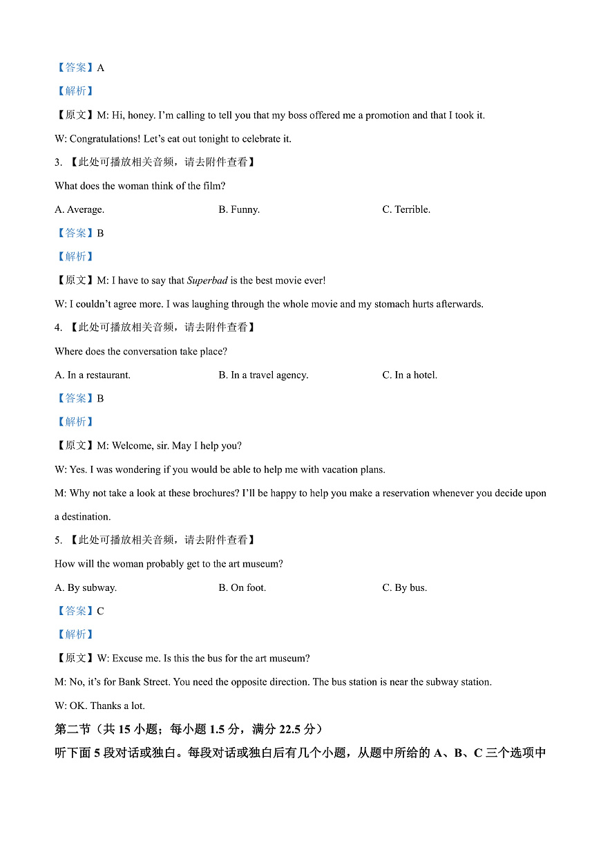 安徽省亳州市2024-2025学年高二上学期期末质量检测英语试题    Word版含解析第2页