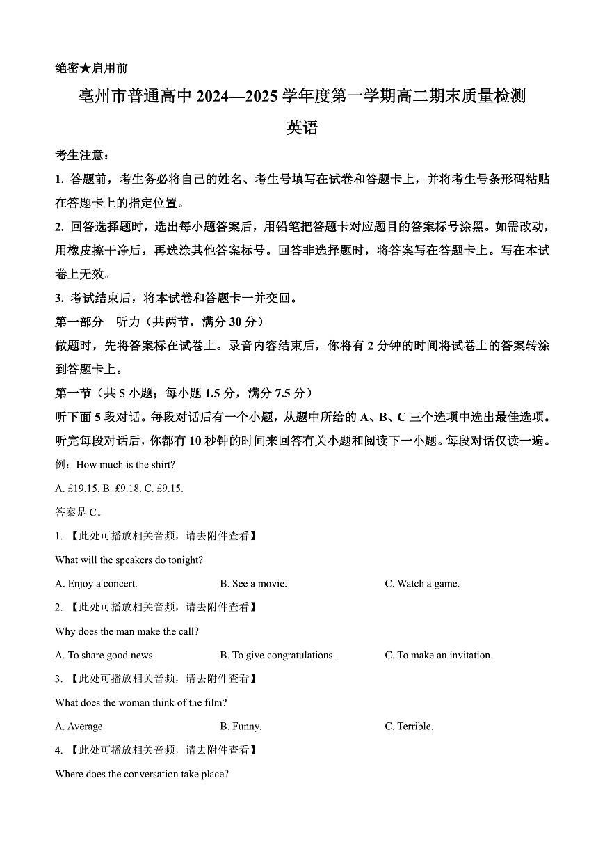 安徽省亳州市2024-2025学年高二上学期期末质量检测英语试题    Word版无答案第1页