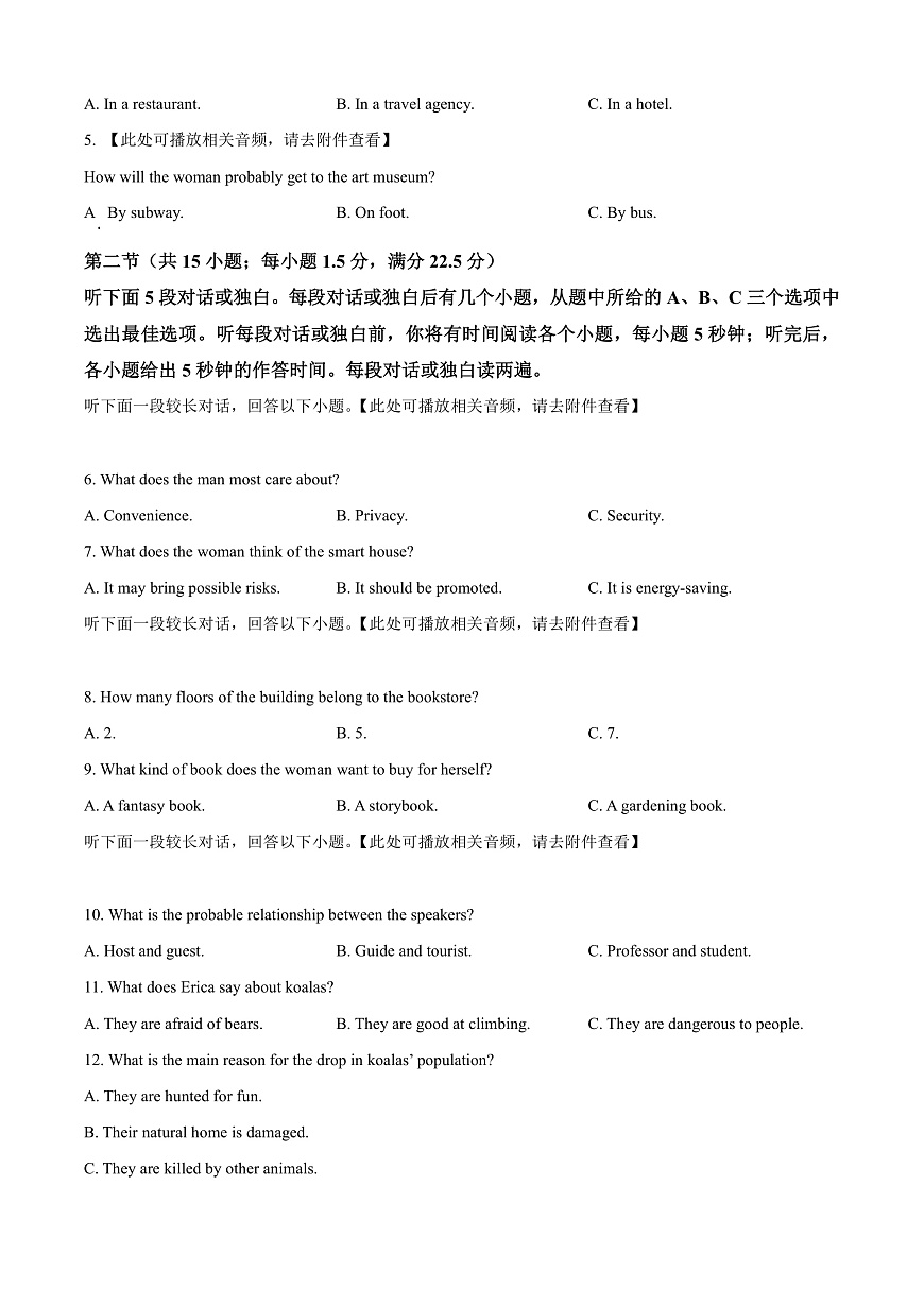 安徽省亳州市2024-2025学年高二上学期期末质量检测英语试题    Word版无答案第2页