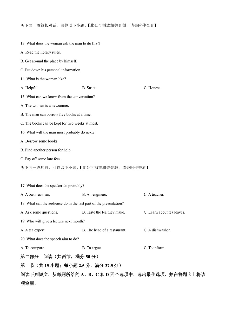 安徽省亳州市2024-2025学年高二上学期期末质量检测英语试题    Word版无答案第3页