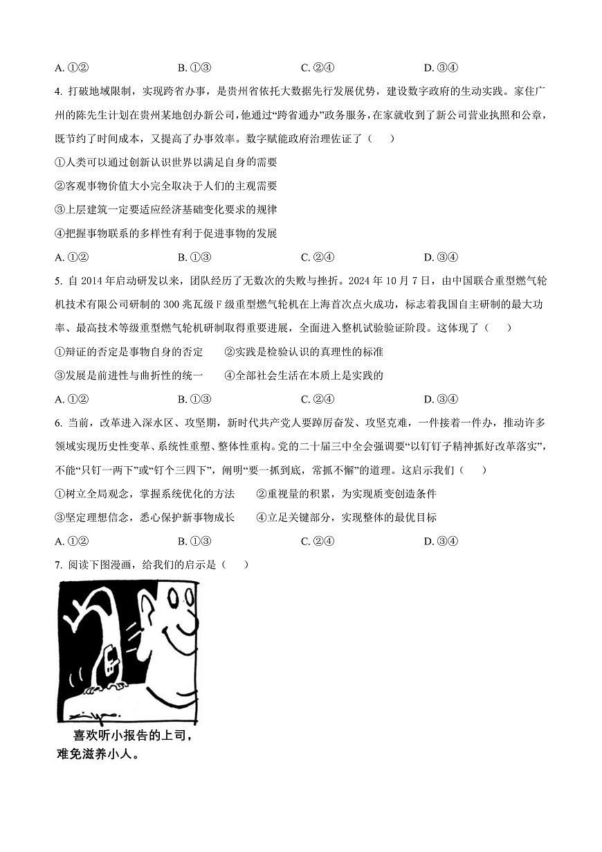 安徽省亳州市2024-2025学年高二上学期末质量检测政治试题   Word版无答案第2页
