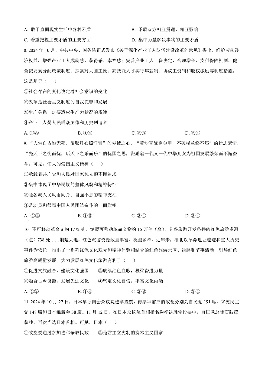 安徽省亳州市2024-2025学年高二上学期末质量检测政治试题   Word版无答案第3页