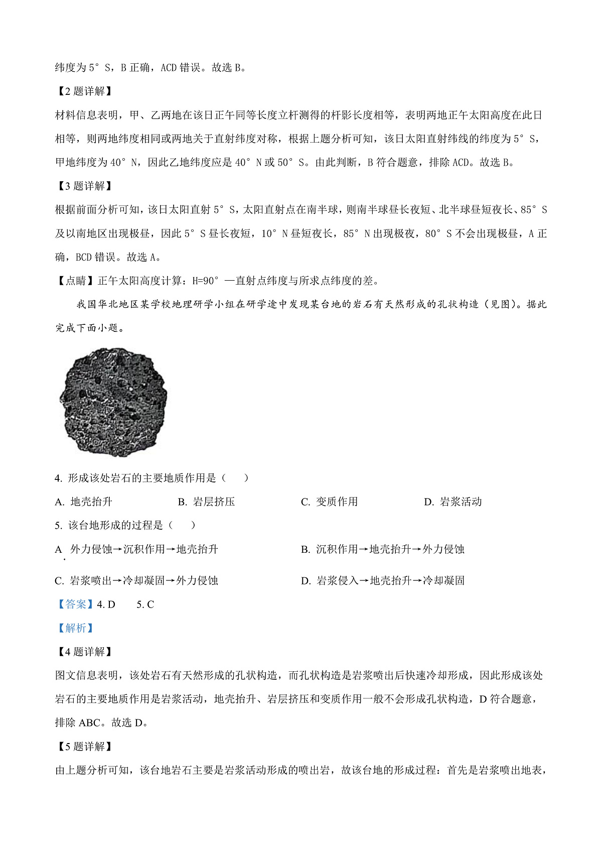 安徽省亳州市2024-2025学年高二上学期期末考试地理试卷    Word版含解析第2页