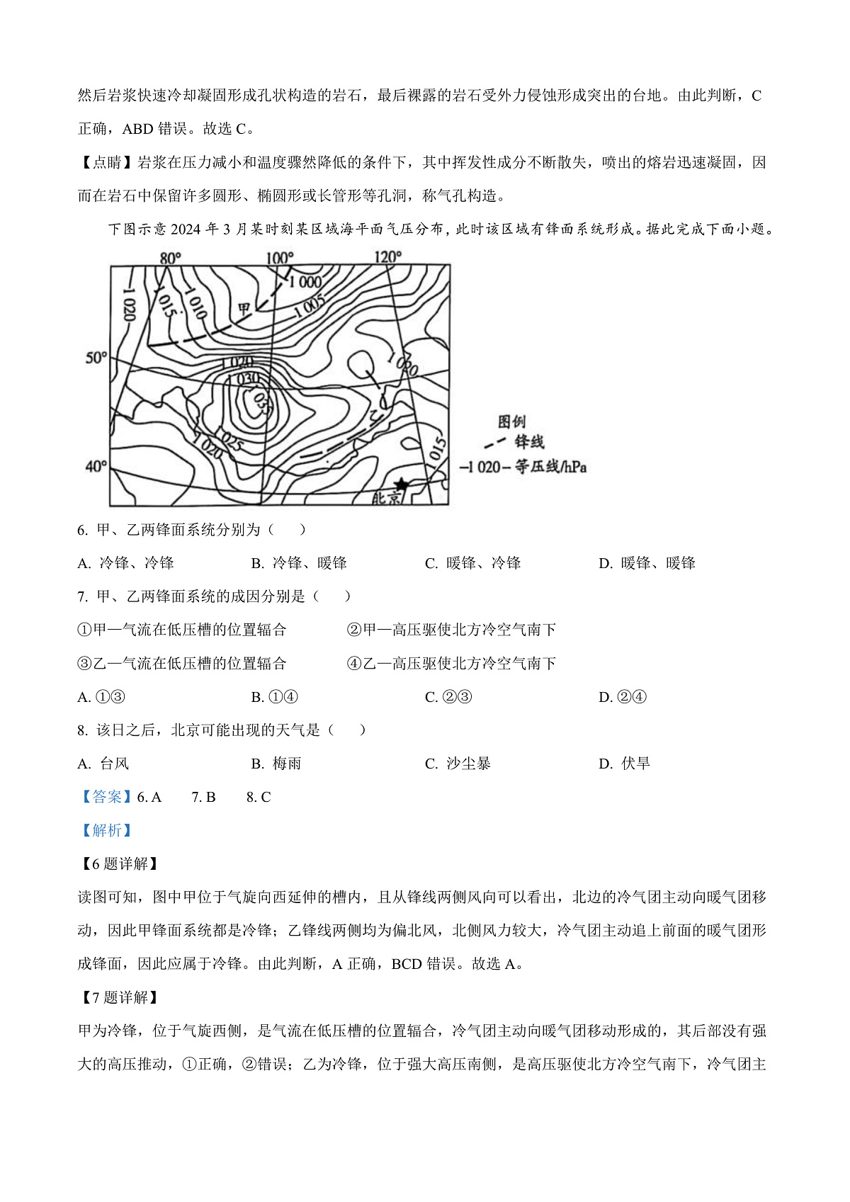 安徽省亳州市2024-2025学年高二上学期期末考试地理试卷    Word版含解析第3页