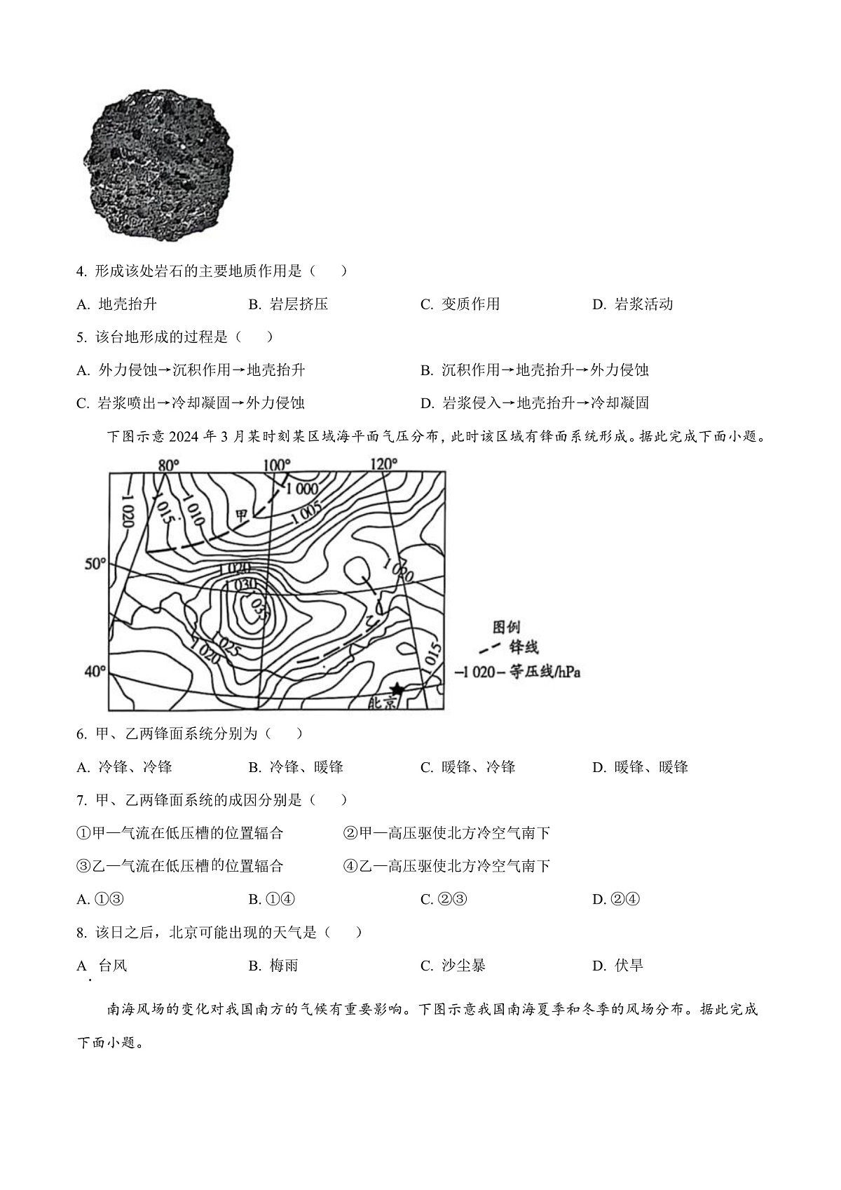 安徽省亳州市2024-2025学年高二上学期期末考试地理试卷    Word版无答案第2页