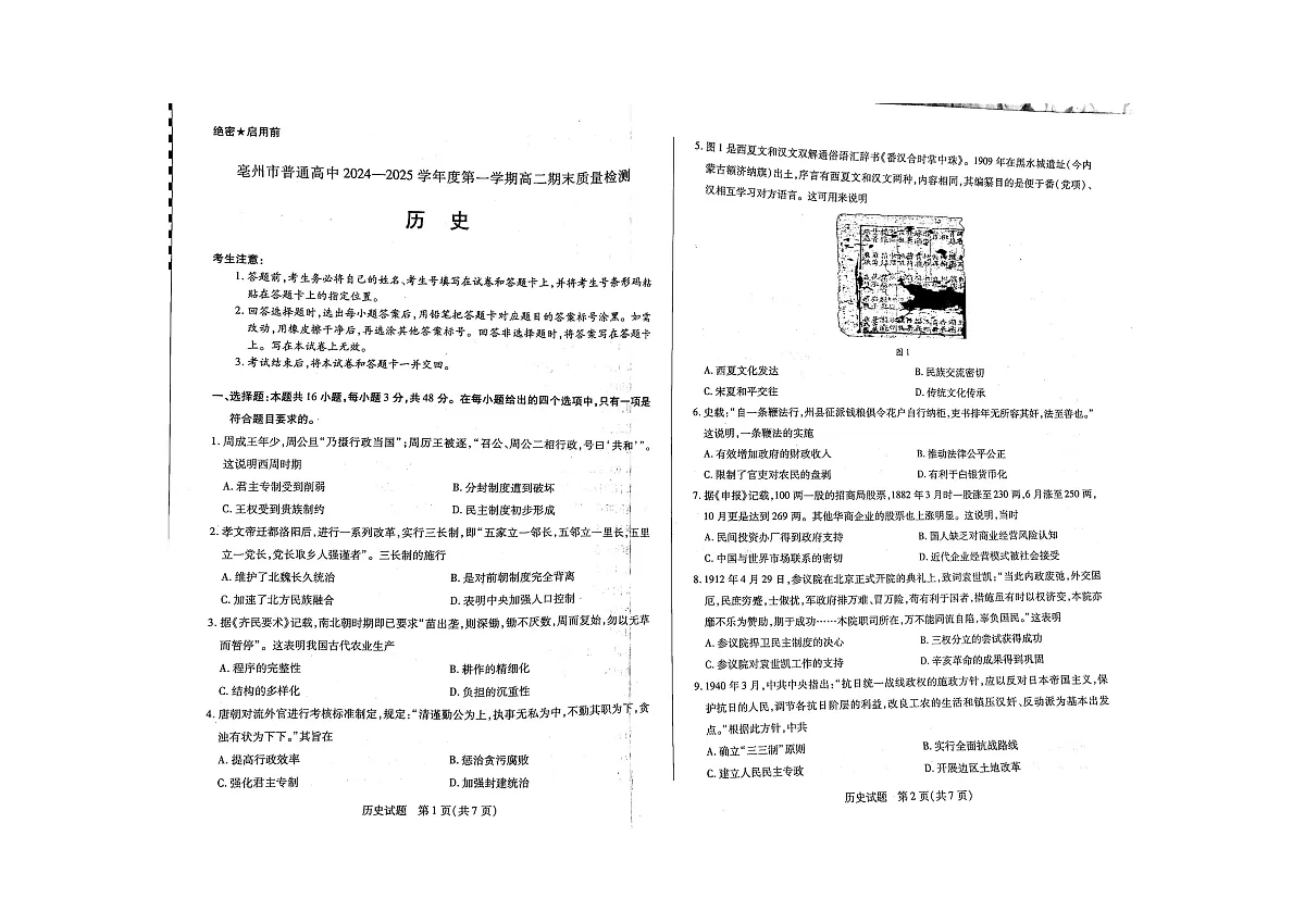 历史第1页