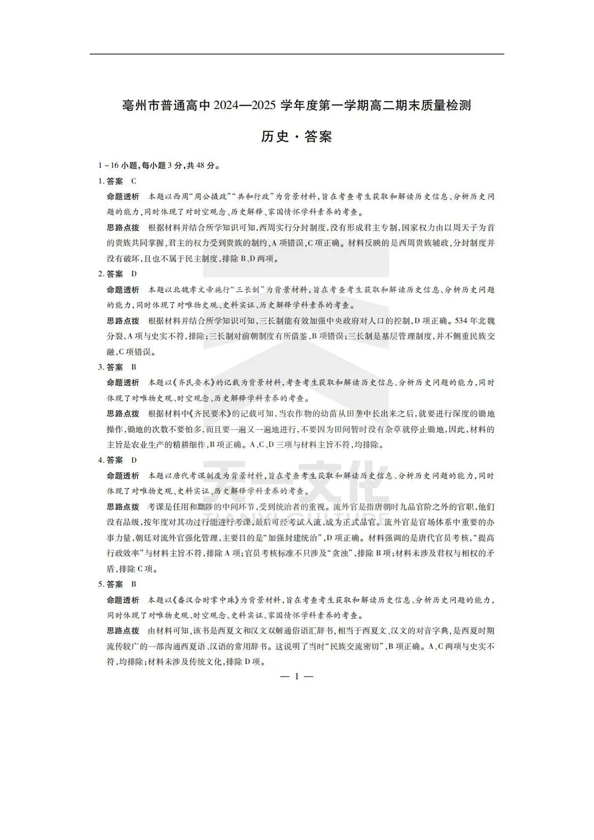 答案第1页