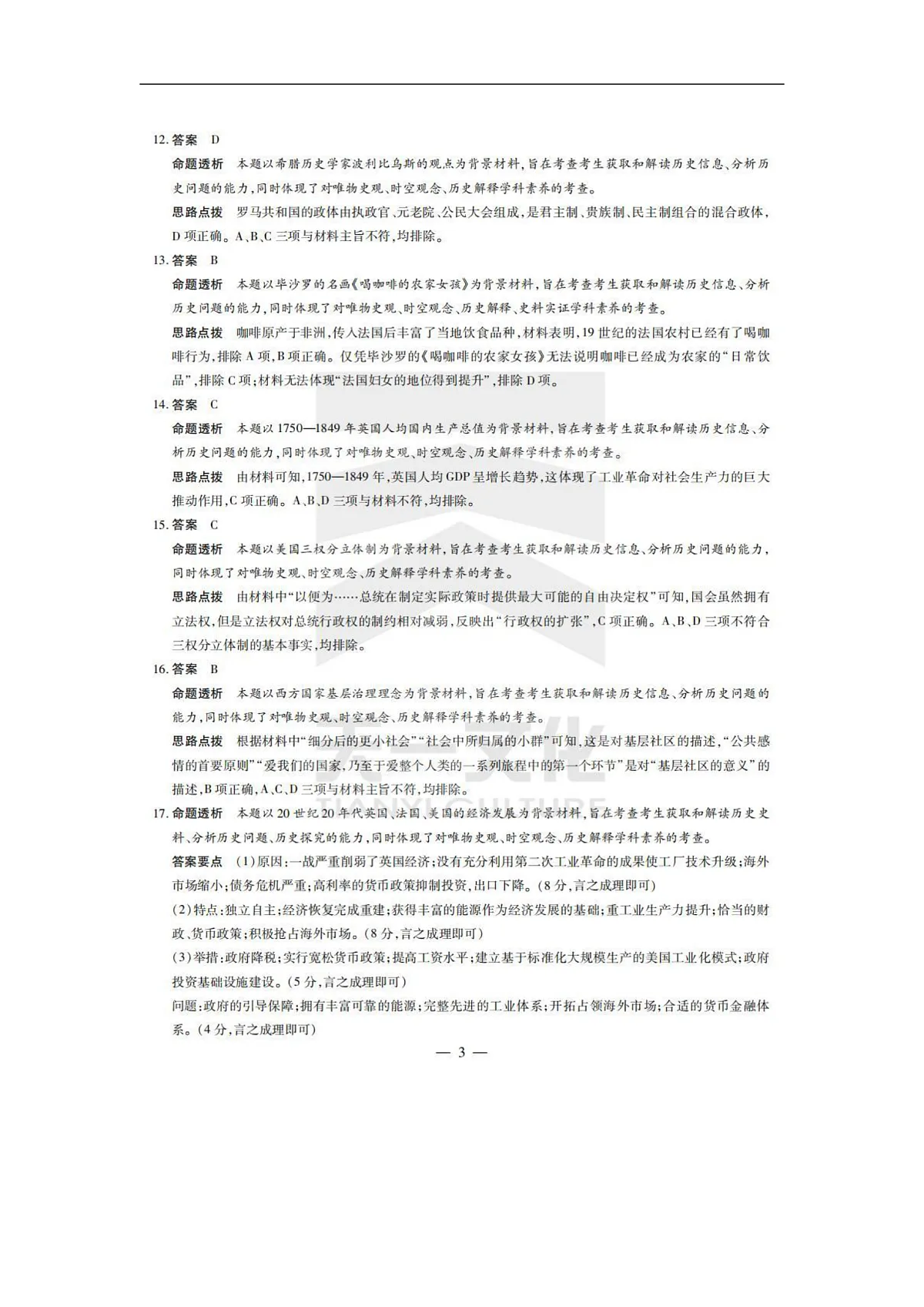 答案第2页
