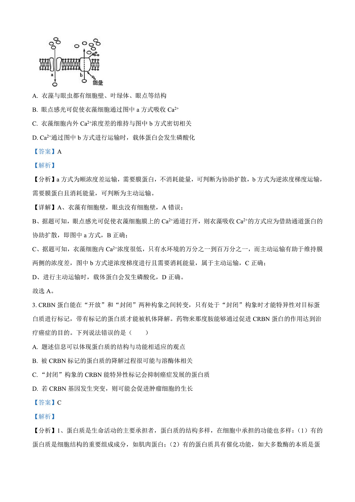 安徽省亳州市2024-2025学年高二上学期期末生物试卷 Word版含解析第2页