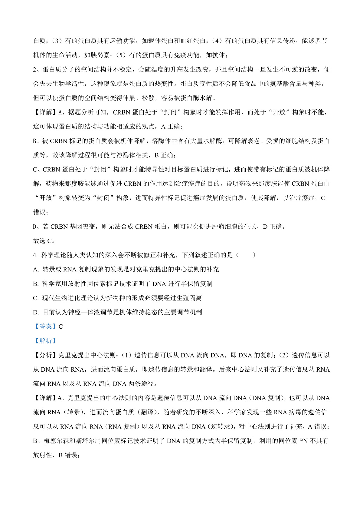 安徽省亳州市2024-2025学年高二上学期期末生物试卷 Word版含解析第3页