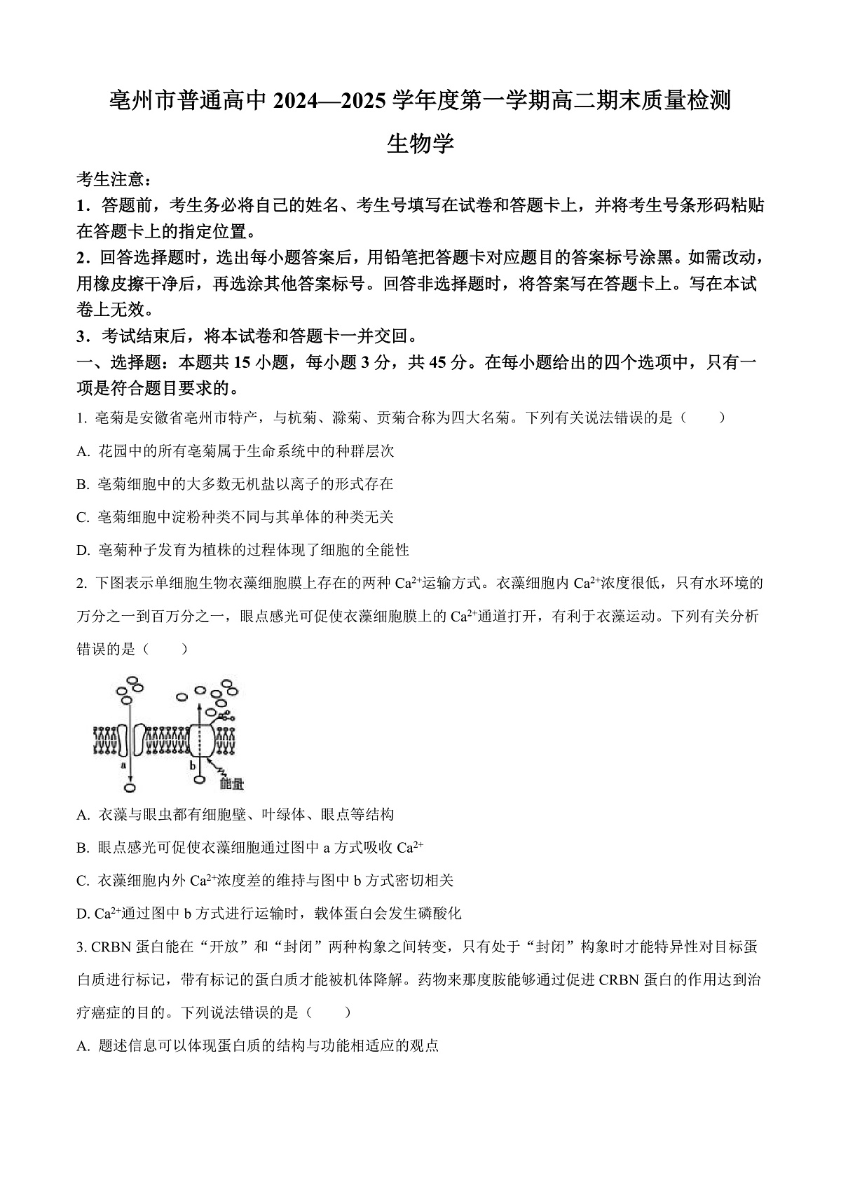 安徽省亳州市2024-2025学年高二上学期期末生物试卷 Word版无答案第1页