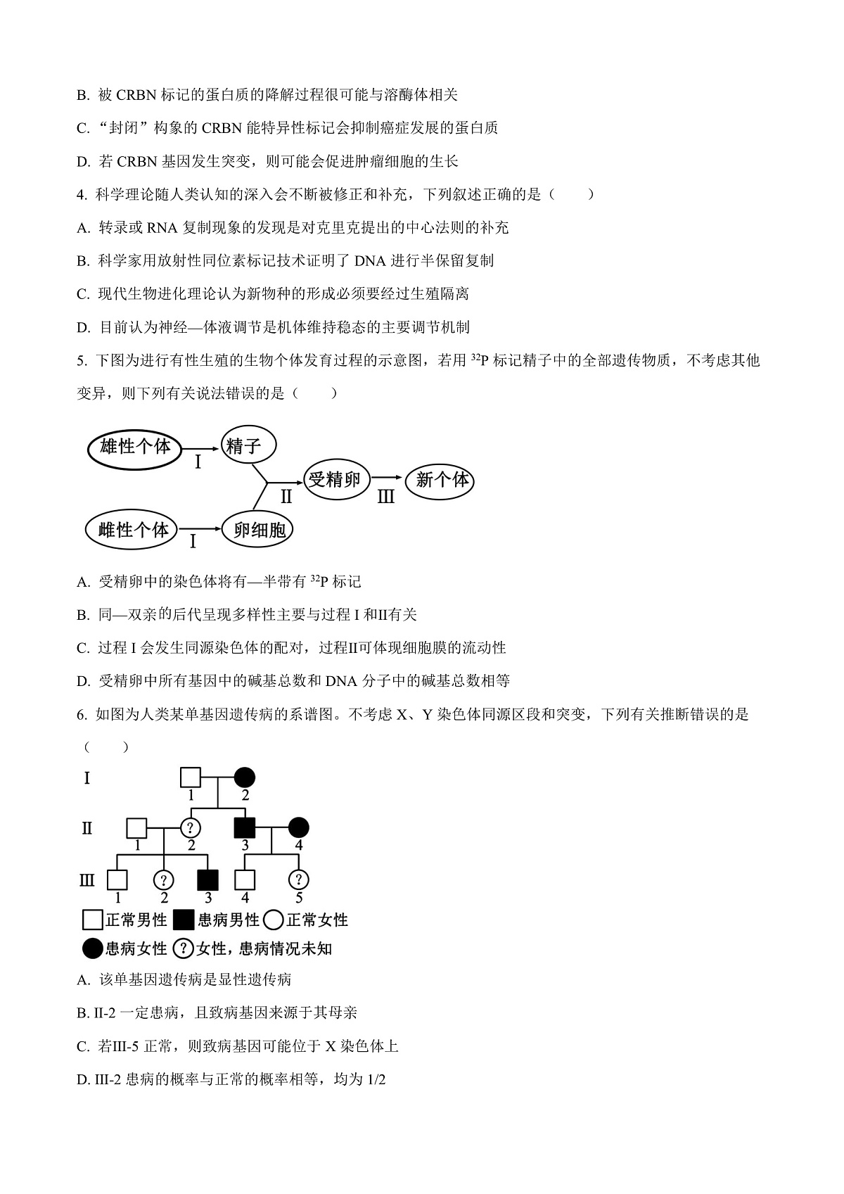 安徽省亳州市2024-2025学年高二上学期期末生物试卷 Word版无答案第2页