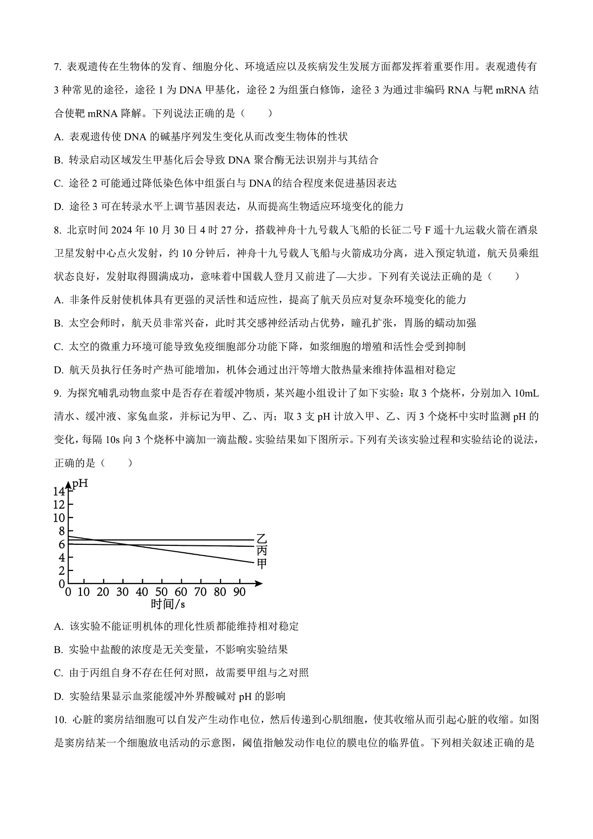 安徽省亳州市2024-2025学年高二上学期期末生物试卷 Word版无答案第3页