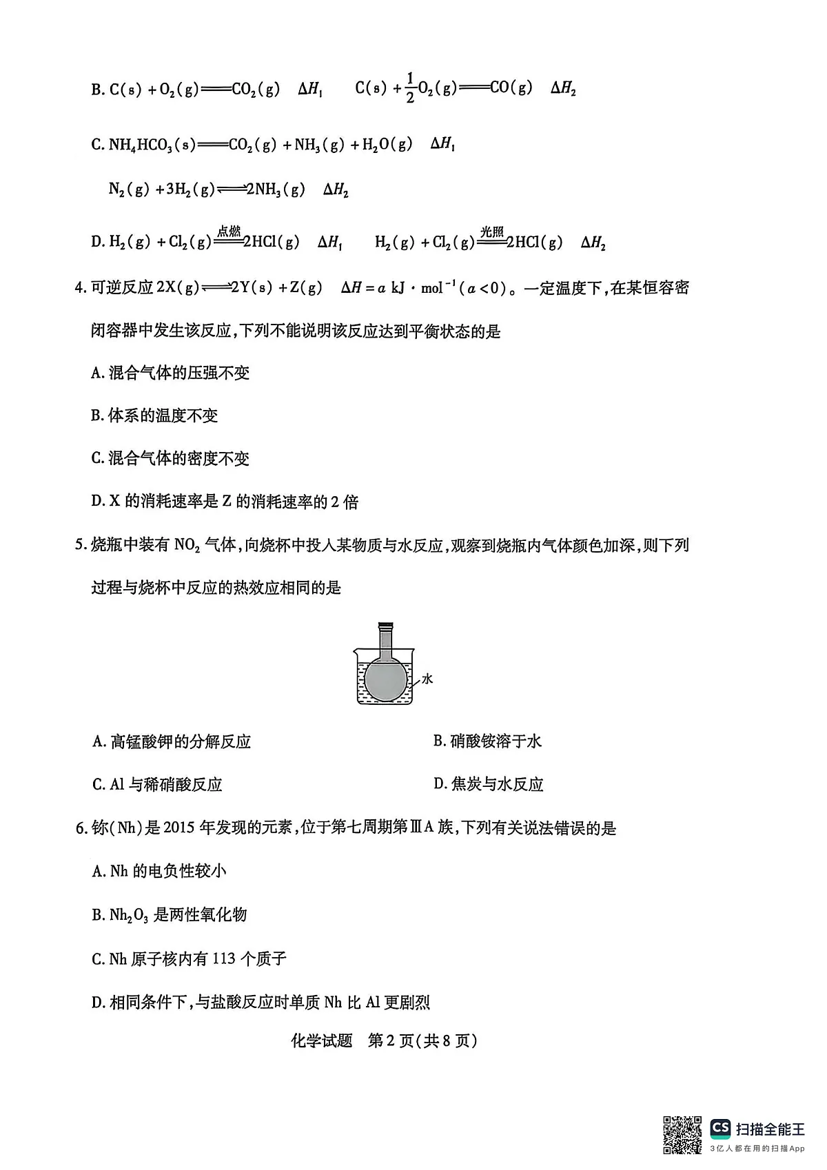 化学第2页