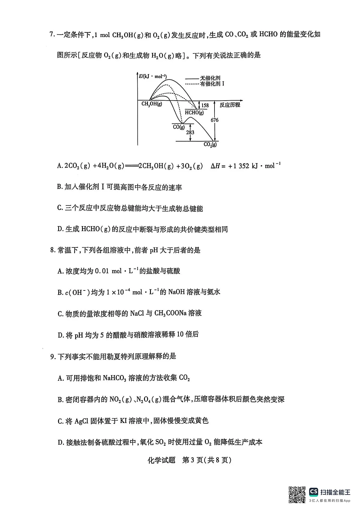 化学第3页
