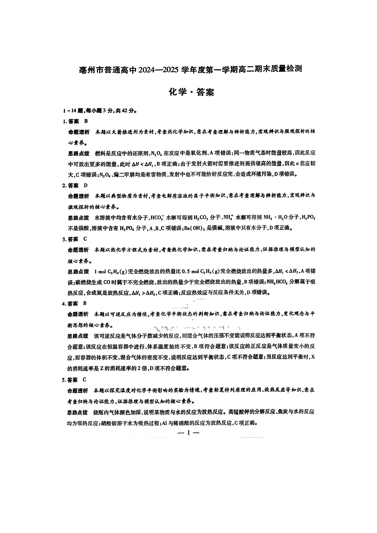 化学答案第1页