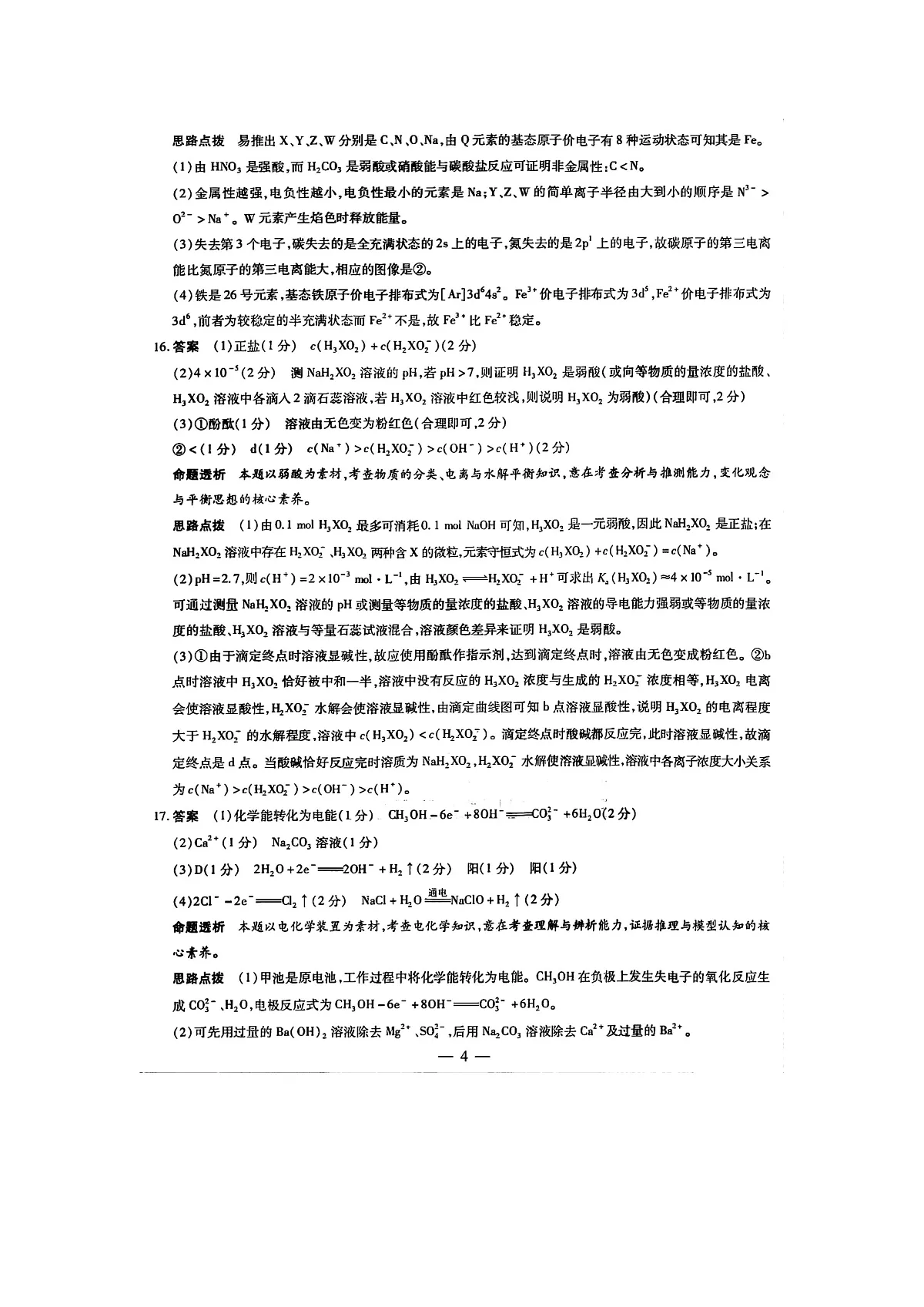化学答案第2页