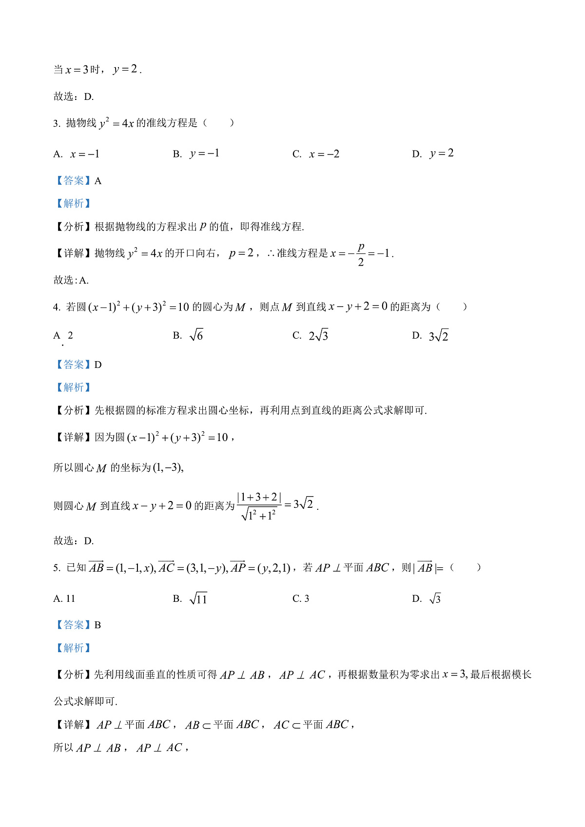 贵州省黔东南苗族侗族自治州2024-2025学年高二上学期期末文化水平测试数学试题   Word版含解析第2页