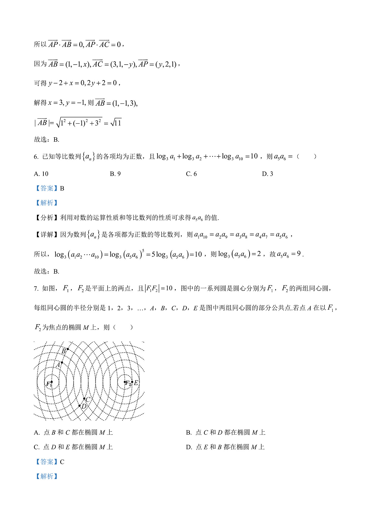 贵州省黔东南苗族侗族自治州2024-2025学年高二上学期期末文化水平测试数学试题   Word版含解析第3页