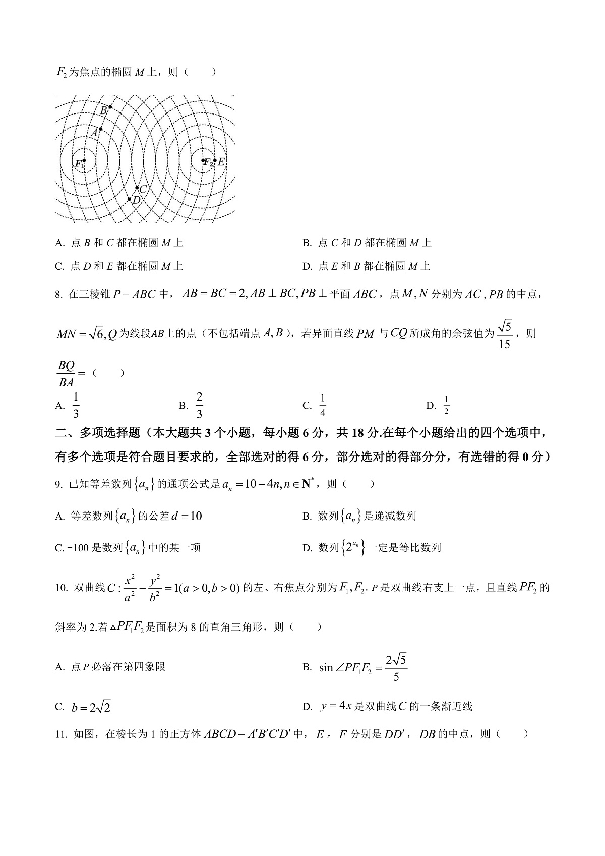 贵州省黔东南苗族侗族自治州2024-2025学年高二上学期期末文化水平测试数学试题   Word版无答案第2页
