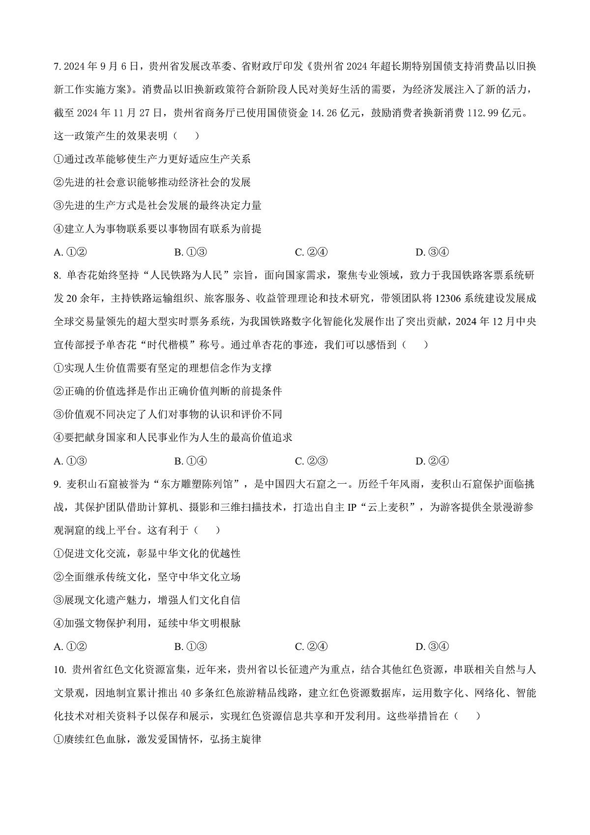 贵州省黔东南苗族侗族自治州2024-2025学年高二上学期1月期末考试政治试题    Word版无答案第3页