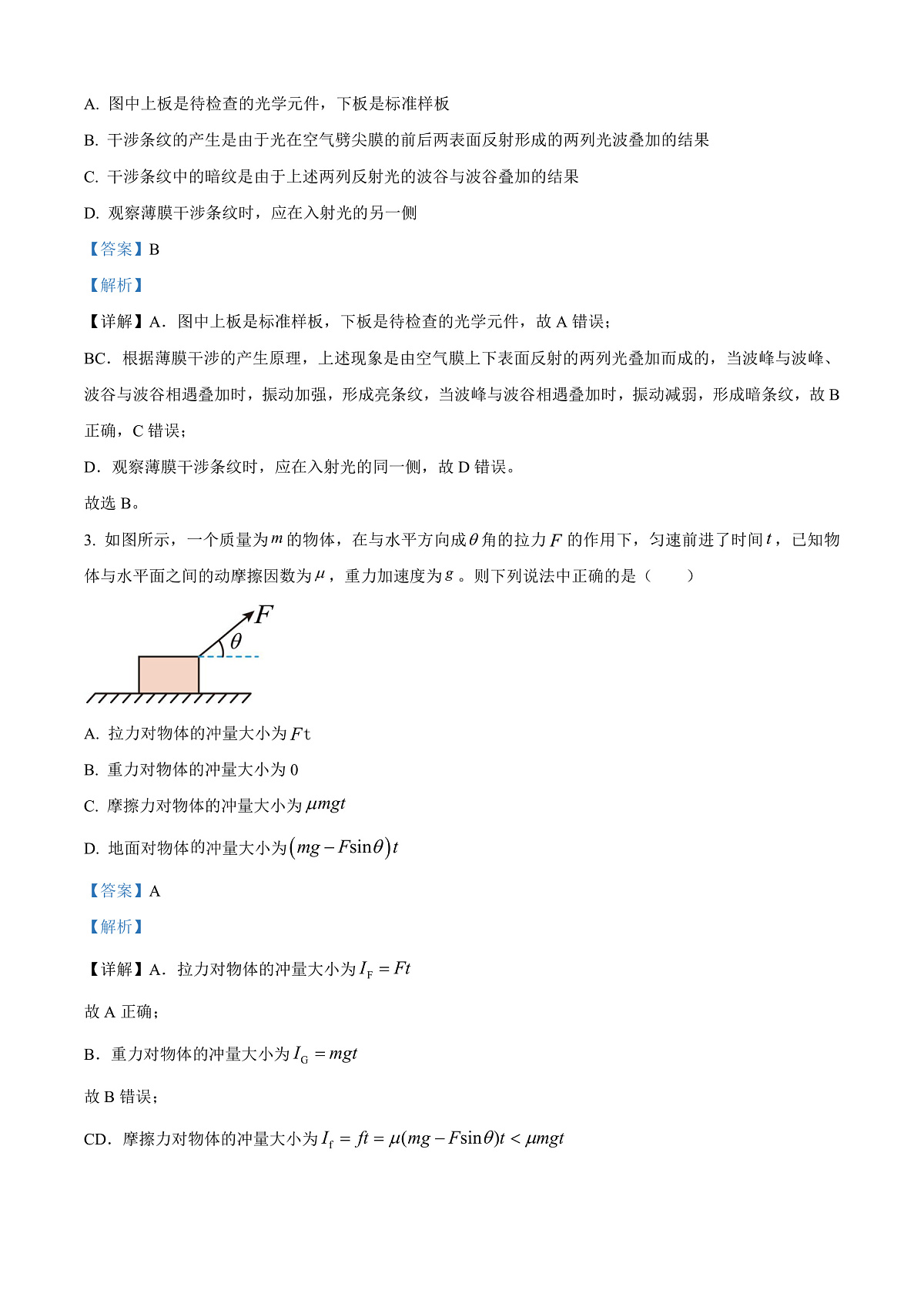 贵州省黔东南苗族侗族自治州2024-2025学年高二上学期1月期末物理试题   Word版含解析第2页