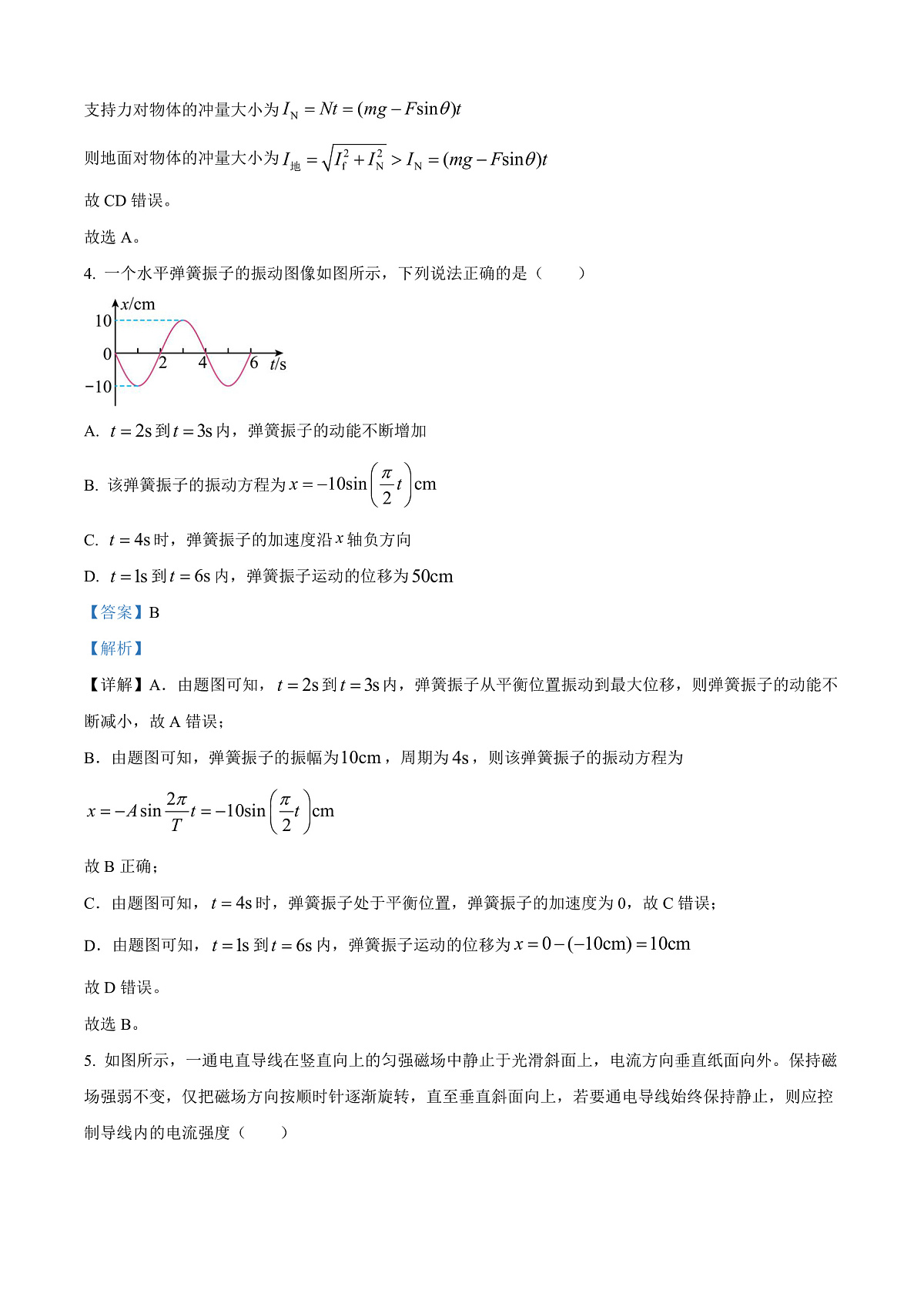 贵州省黔东南苗族侗族自治州2024-2025学年高二上学期1月期末物理试题   Word版含解析第3页