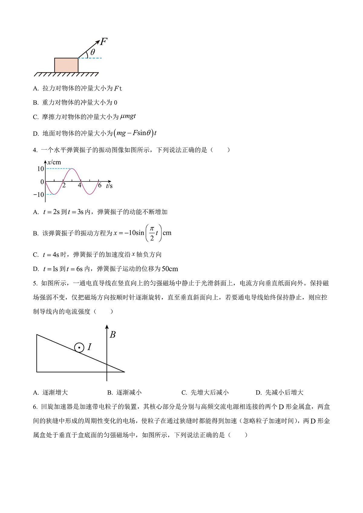 贵州省黔东南苗族侗族自治州2024-2025学年高二上学期1月期末物理试题   Word版无答案第2页