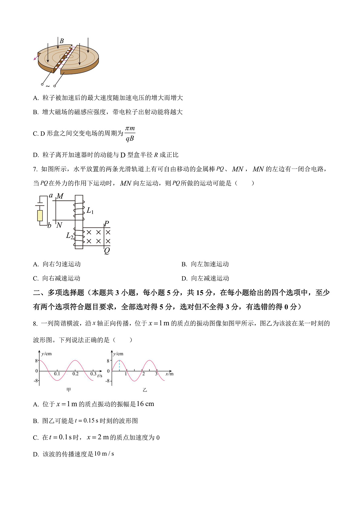 贵州省黔东南苗族侗族自治州2024-2025学年高二上学期1月期末物理试题   Word版无答案第3页