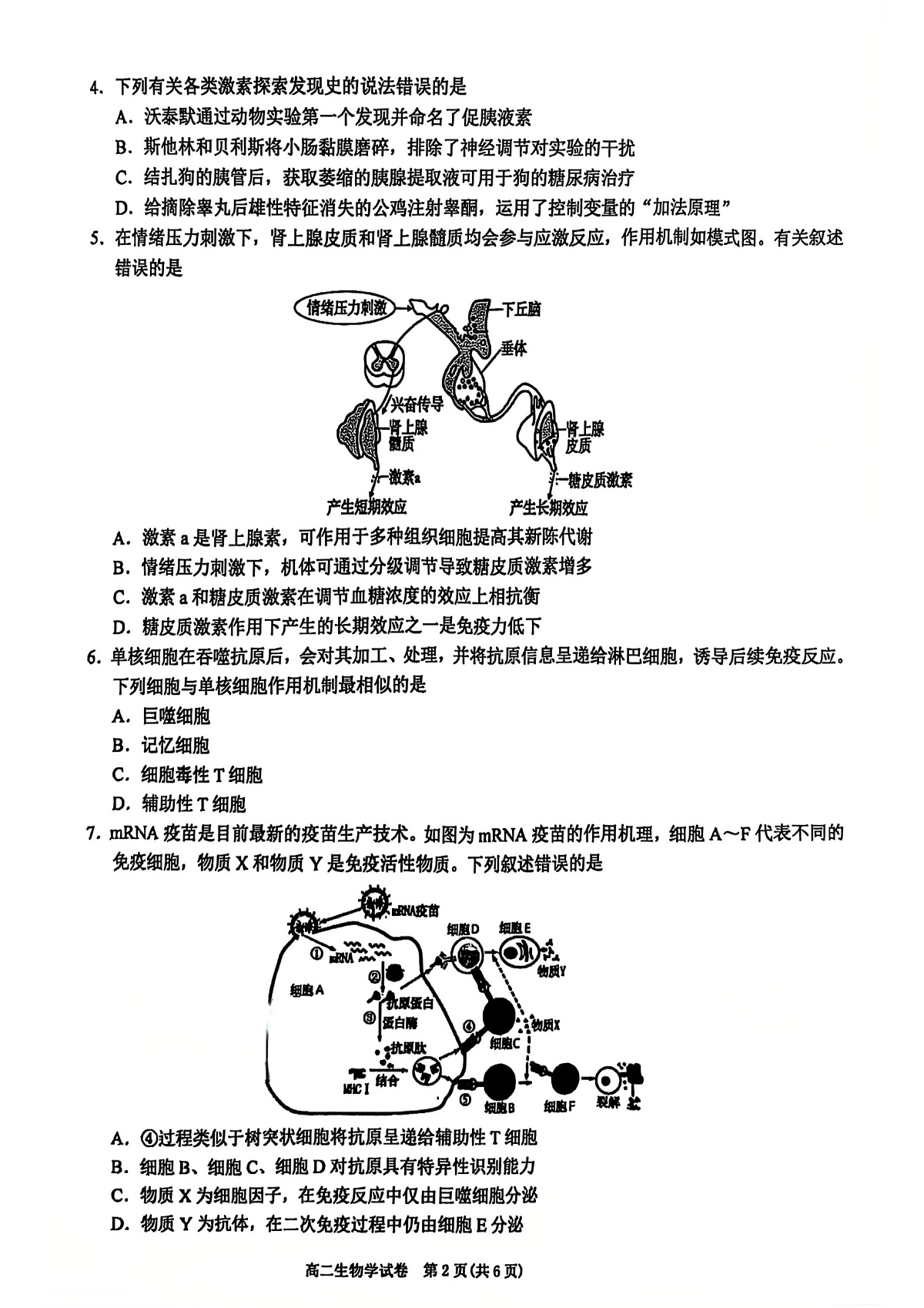 贵州省黔东南州2024-2025学年高二上学期期末生物试卷第2页
