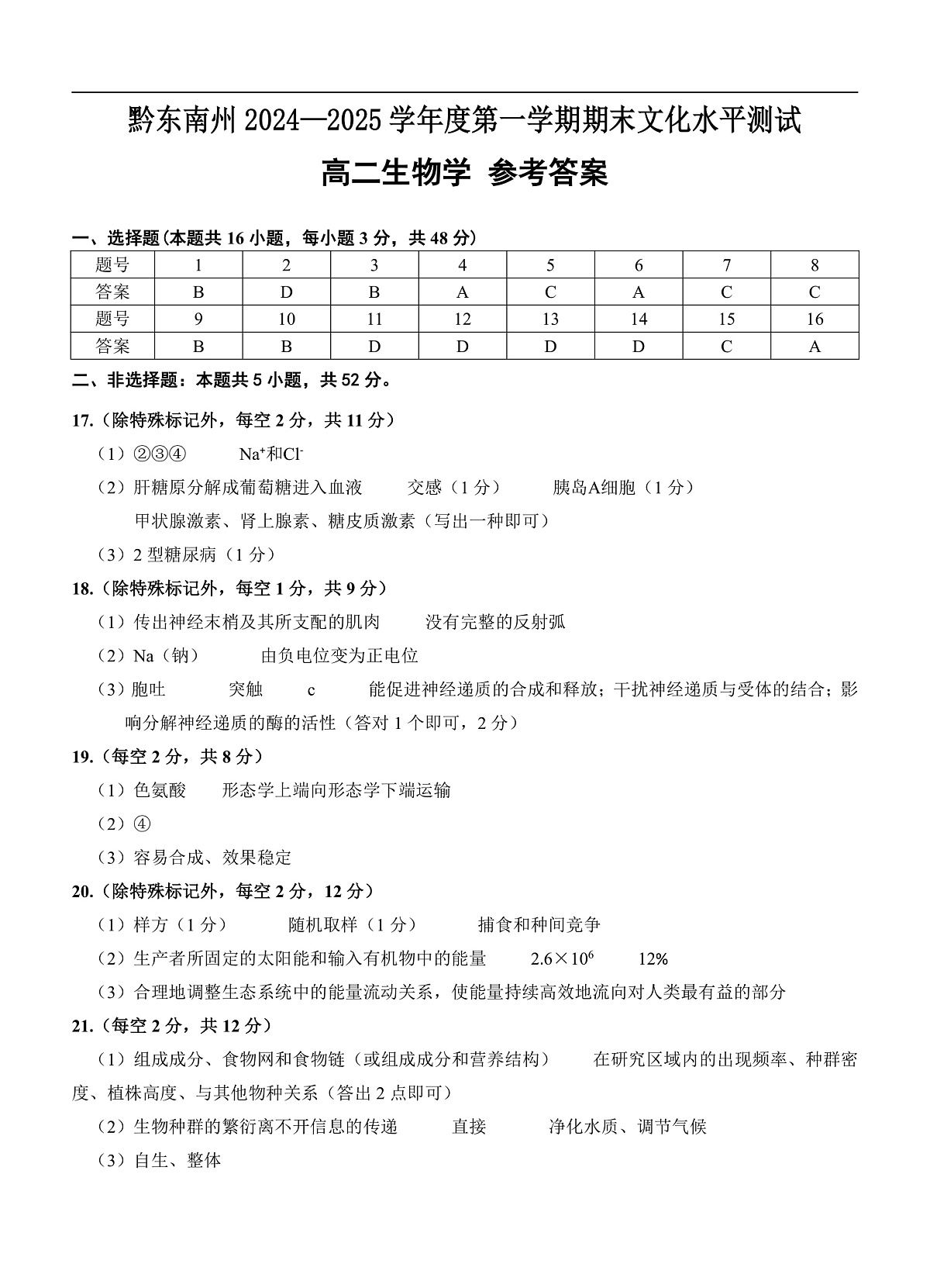 高二生物答案第1页