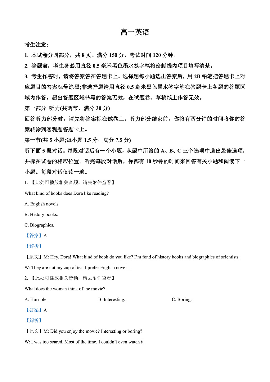 安徽省涡阳县2024-2025学年高一上学期期末联考英语试题   Word版含解析第1页