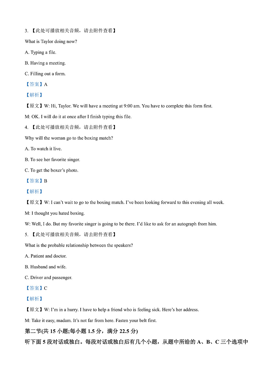 安徽省涡阳县2024-2025学年高一上学期期末联考英语试题   Word版含解析第2页