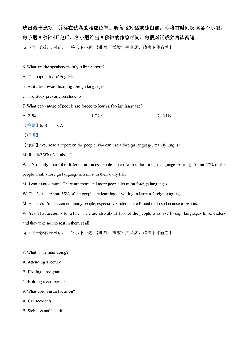安徽省涡阳县2024-2025学年高一上学期期末联考英语试题   Word版含解析第3页
