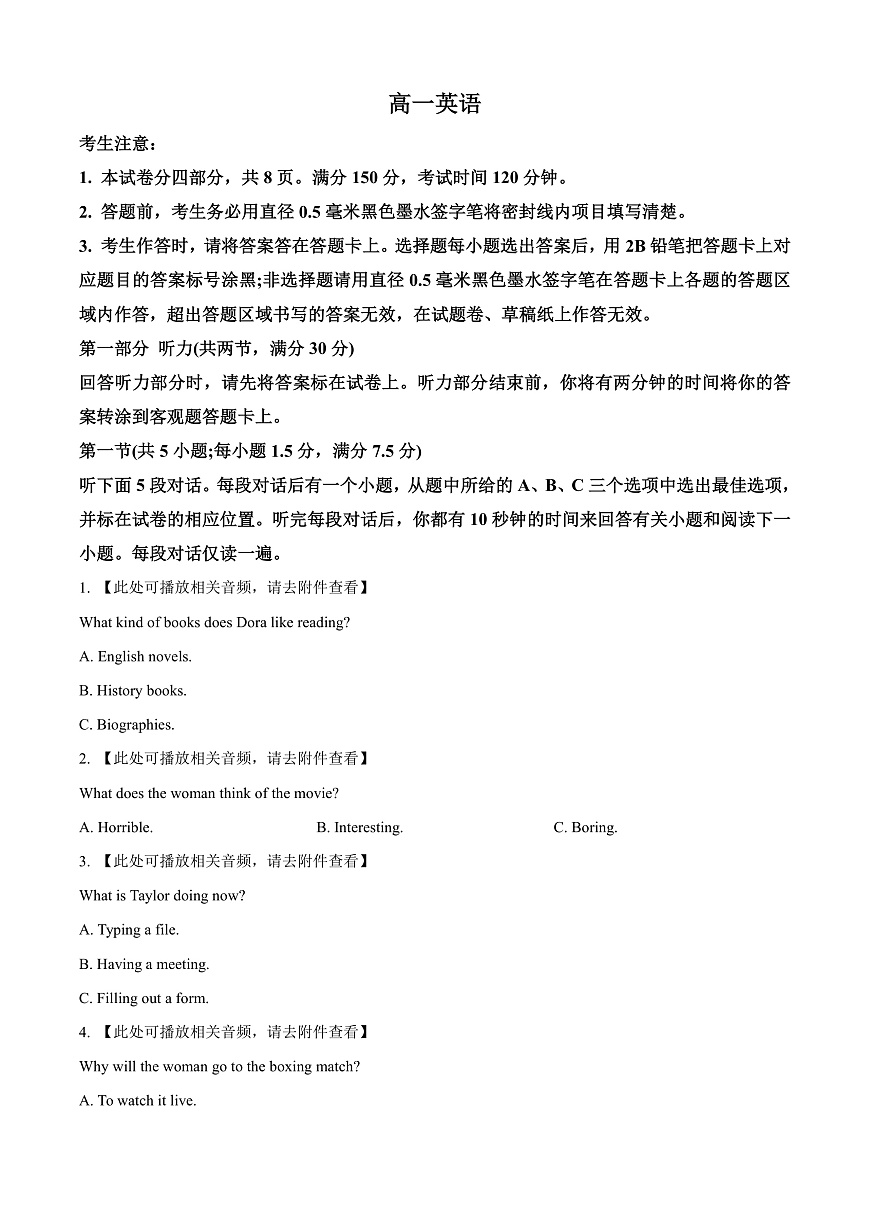 安徽省涡阳县2024-2025学年高一上学期期末联考英语试题   Word版无答案第1页