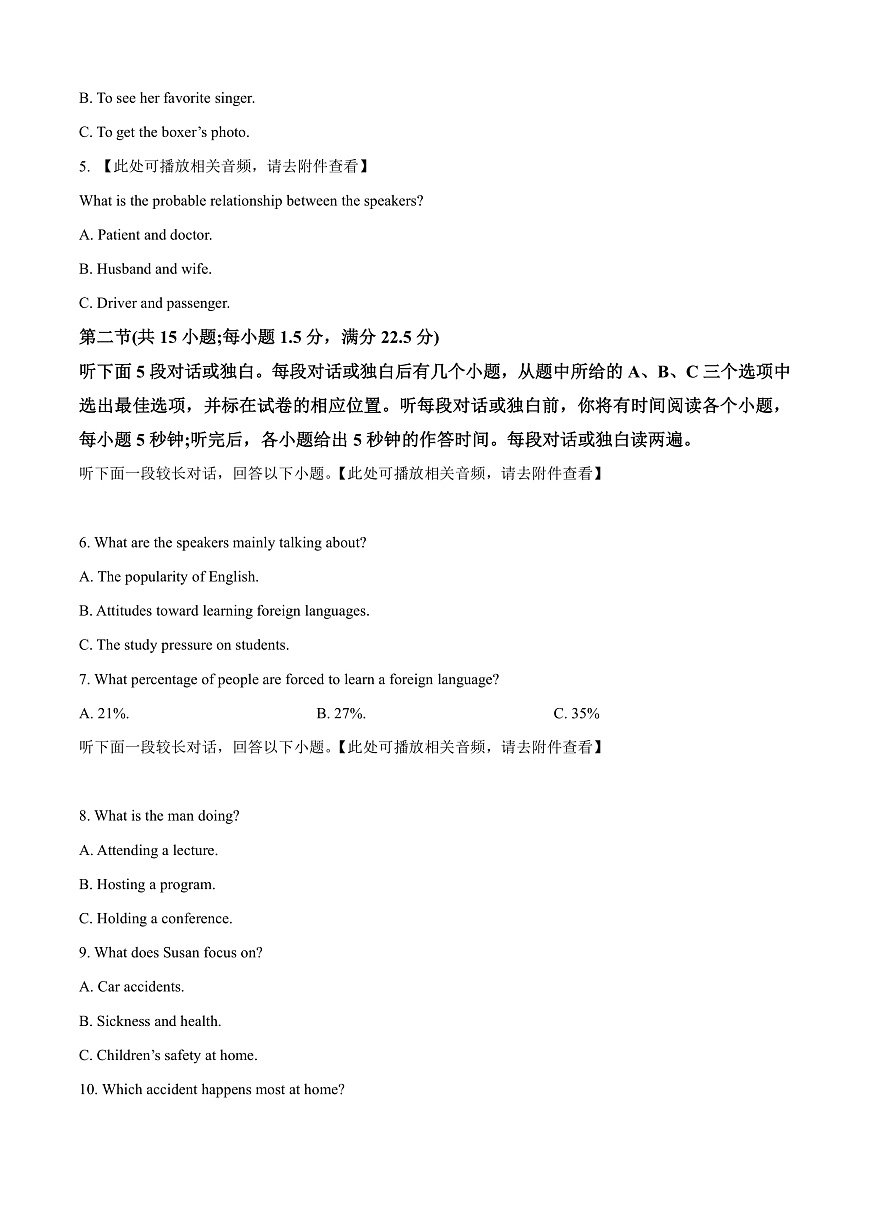 安徽省涡阳县2024-2025学年高一上学期期末联考英语试题   Word版无答案第2页