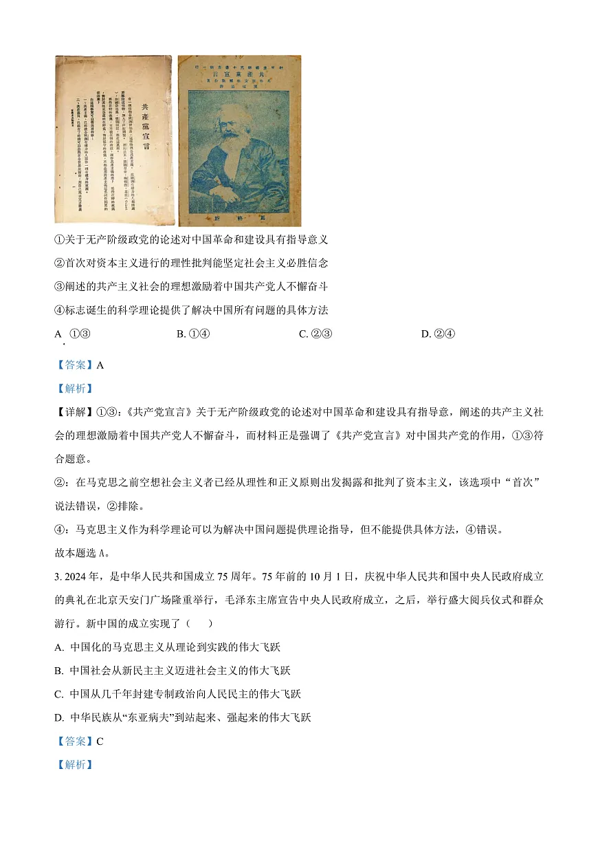 安徽省亳州市涡阳县2024-2025年学年高一上学期1月期末联考政治试题 Word版含解析第2页