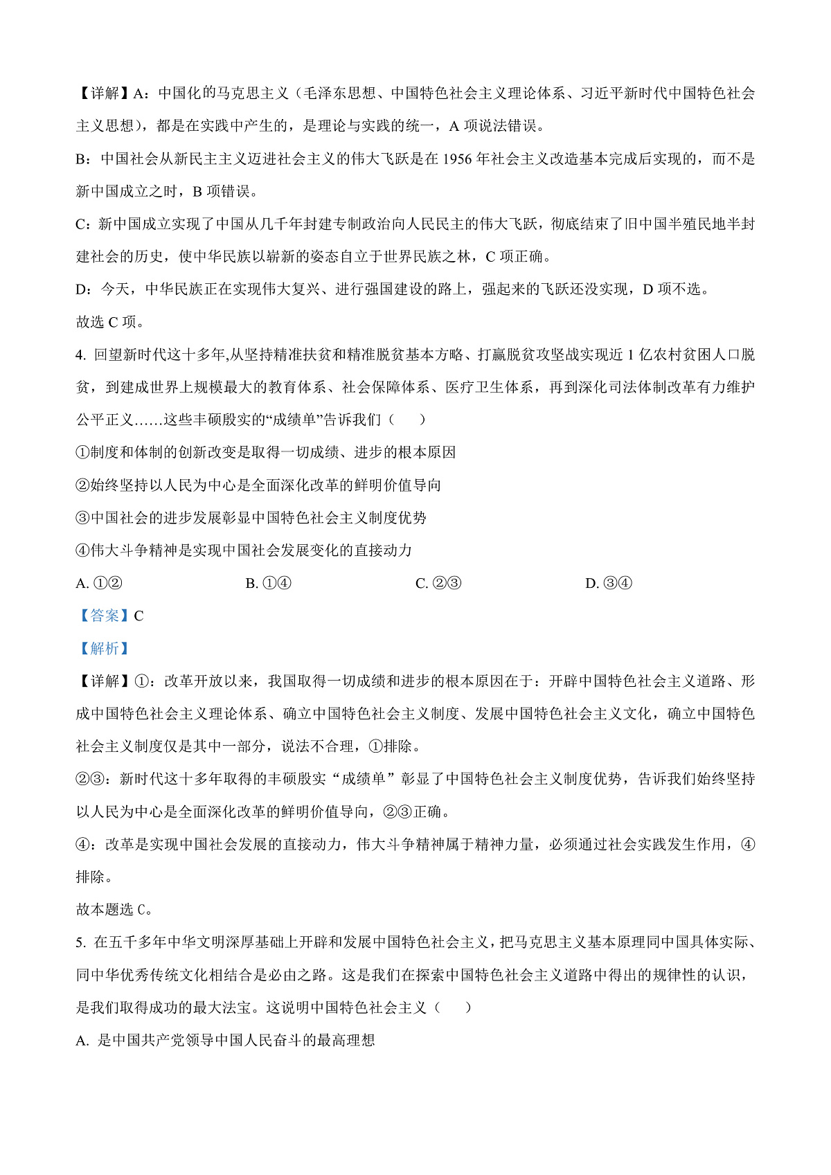 安徽省亳州市涡阳县2024-2025年学年高一上学期1月期末联考政治试题 Word版含解析第3页
