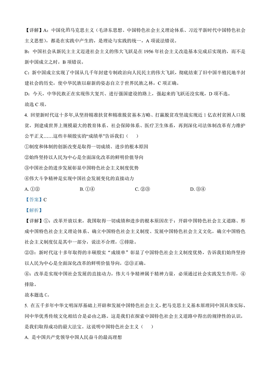 安徽省亳州市涡阳县2024-2025年学年高一上学期1月期末联考政治试题 Word版含解析第3页