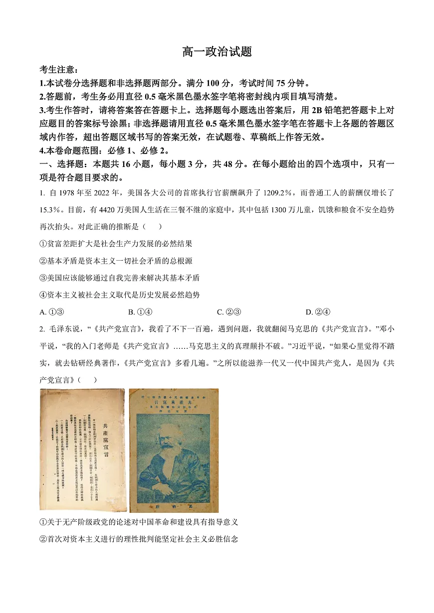 安徽省亳州市涡阳县2024-2025年学年高一上学期1月期末联考政治试题 Word版无答案第1页