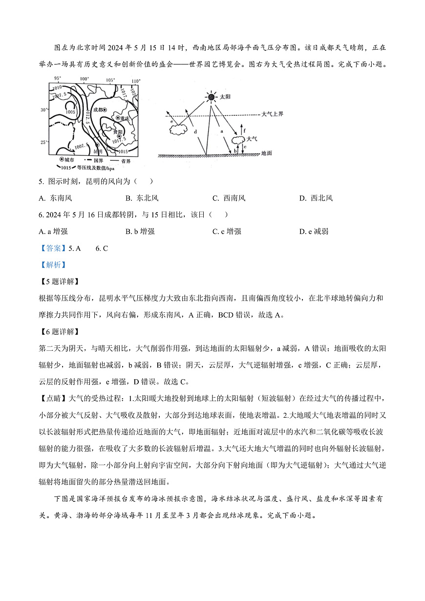 安徽省亳州市涡阳县2024-2025学年高一上学期1月期末联考地理试题   Word版含解析第3页