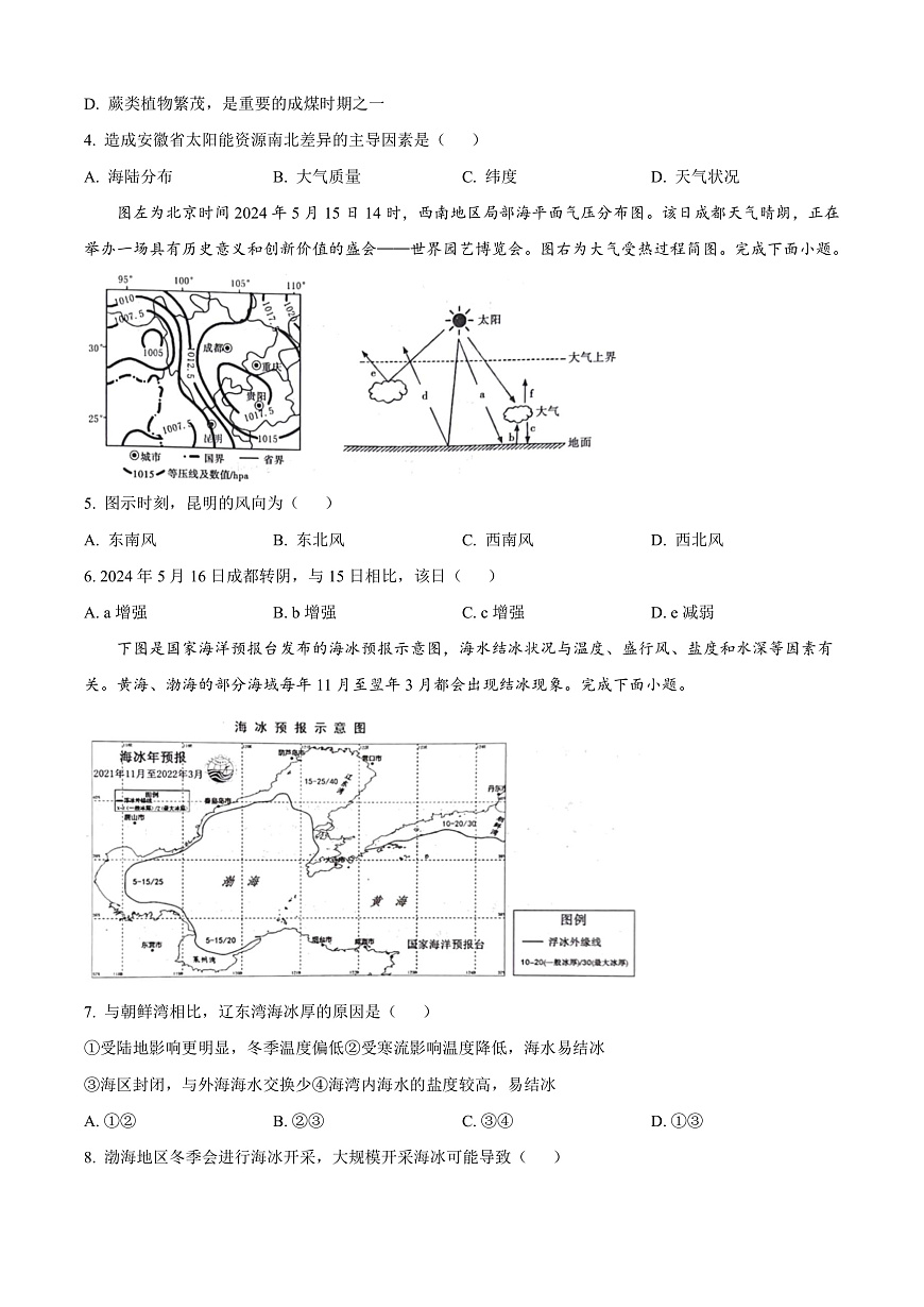 安徽省亳州市涡阳县2024-2025学年高一上学期1月期末联考地理试题   Word版无答案第2页